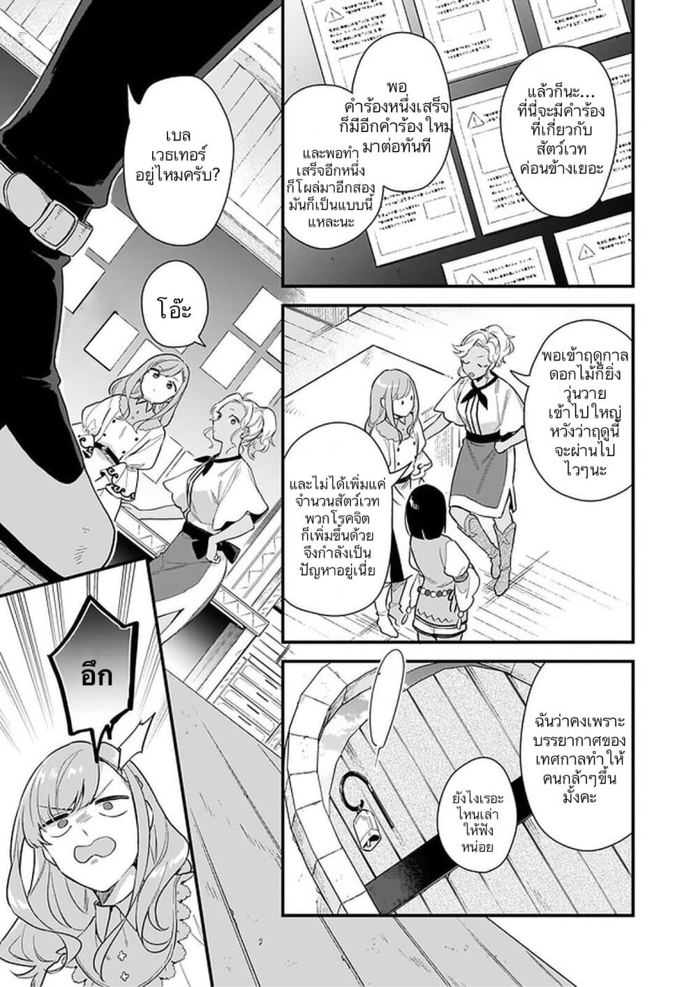 I Want to Be a Receptionist of The Magic World! page 7