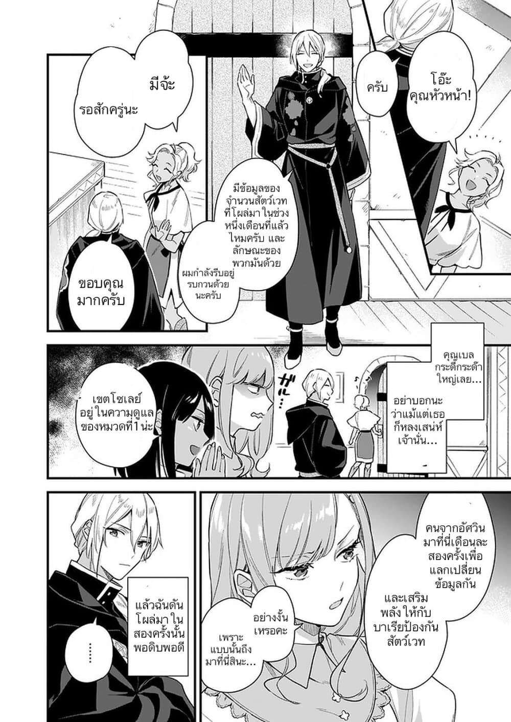 I Want to Be a Receptionist of The Magic World! page 8