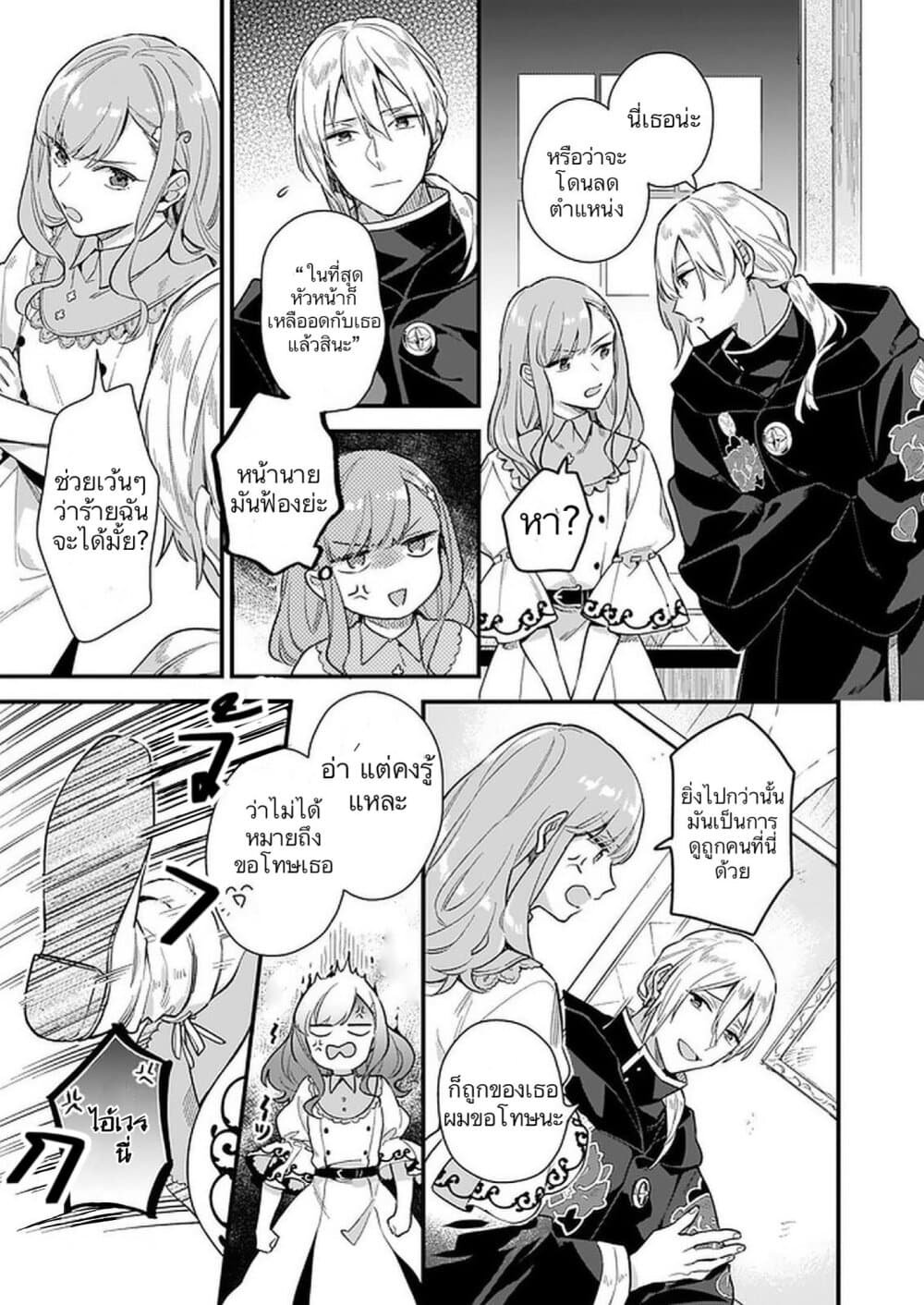 I Want to Be a Receptionist of The Magic World! page 9