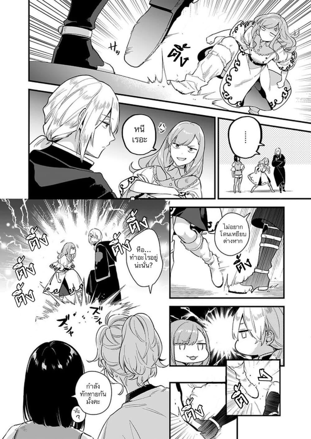 I Want to Be a Receptionist of The Magic World! page 10