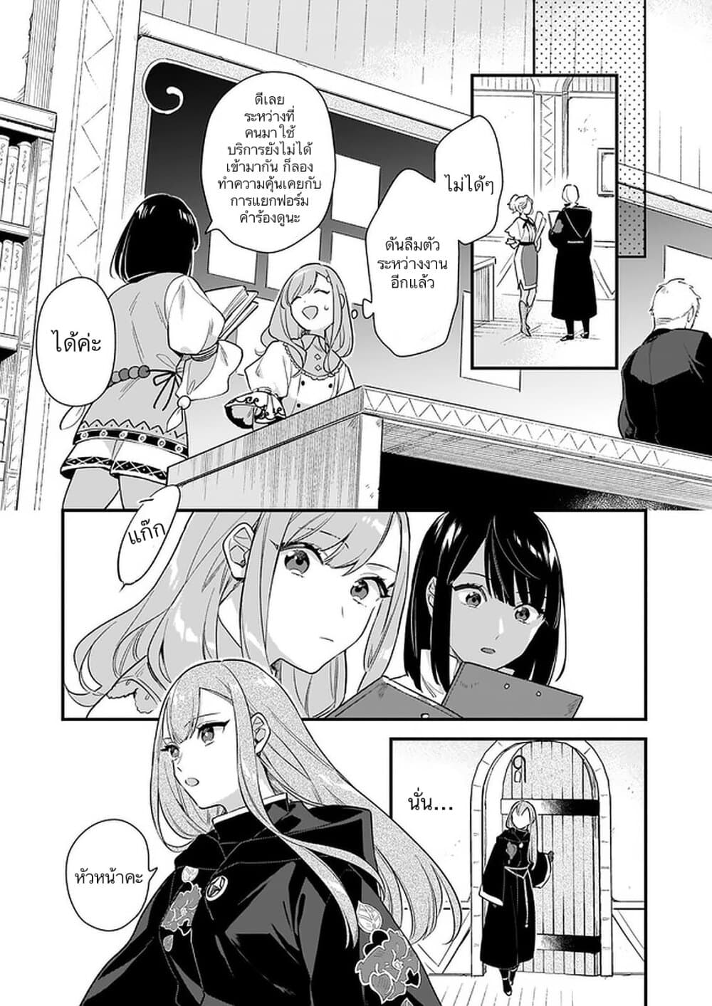 I Want to Be a Receptionist of The Magic World! page 11