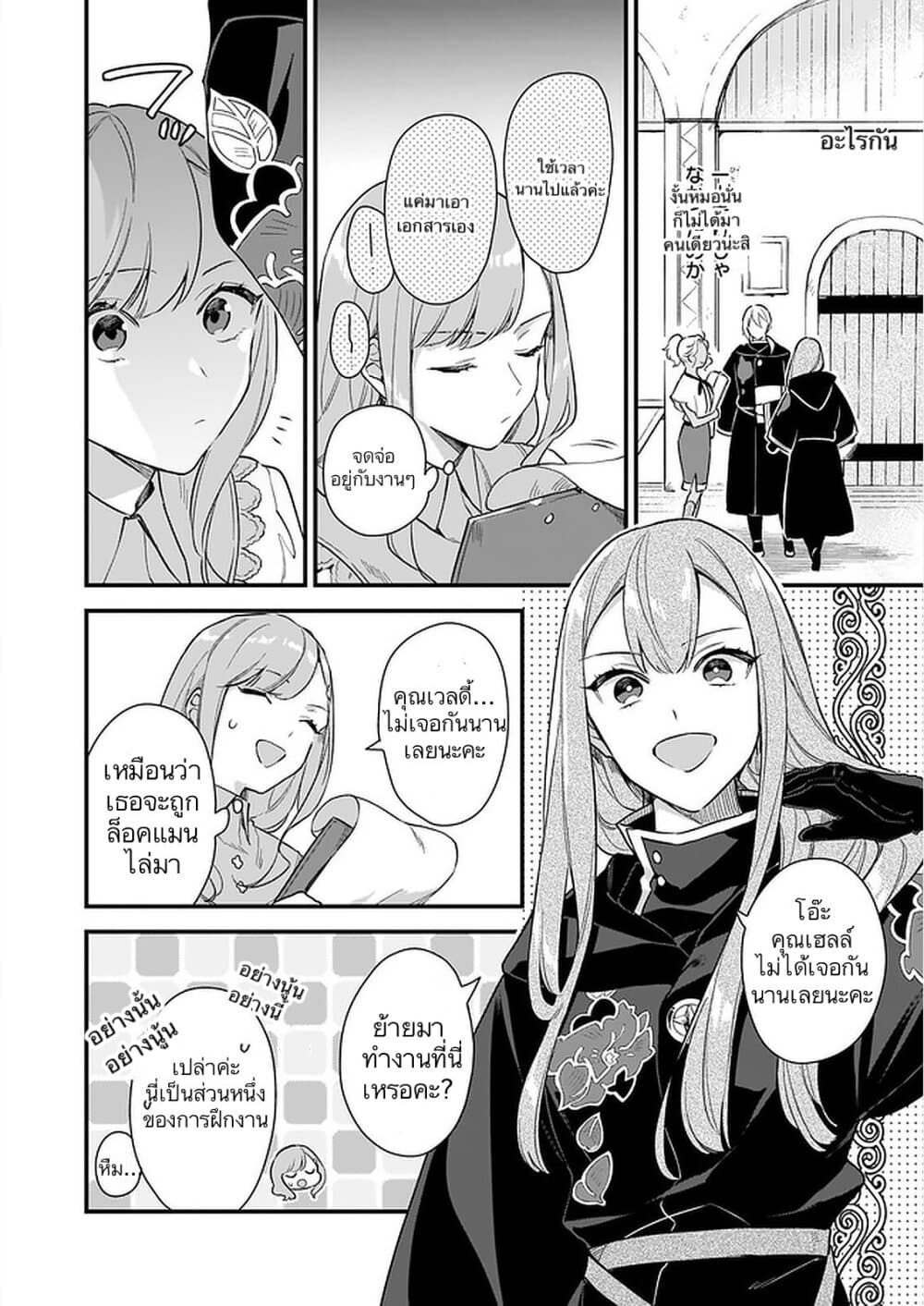 I Want to Be a Receptionist of The Magic World! page 12