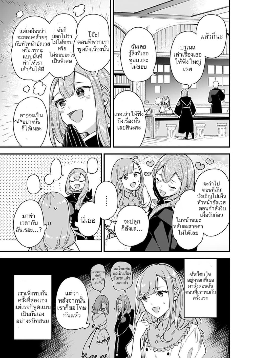 I Want to Be a Receptionist of The Magic World! page 13
