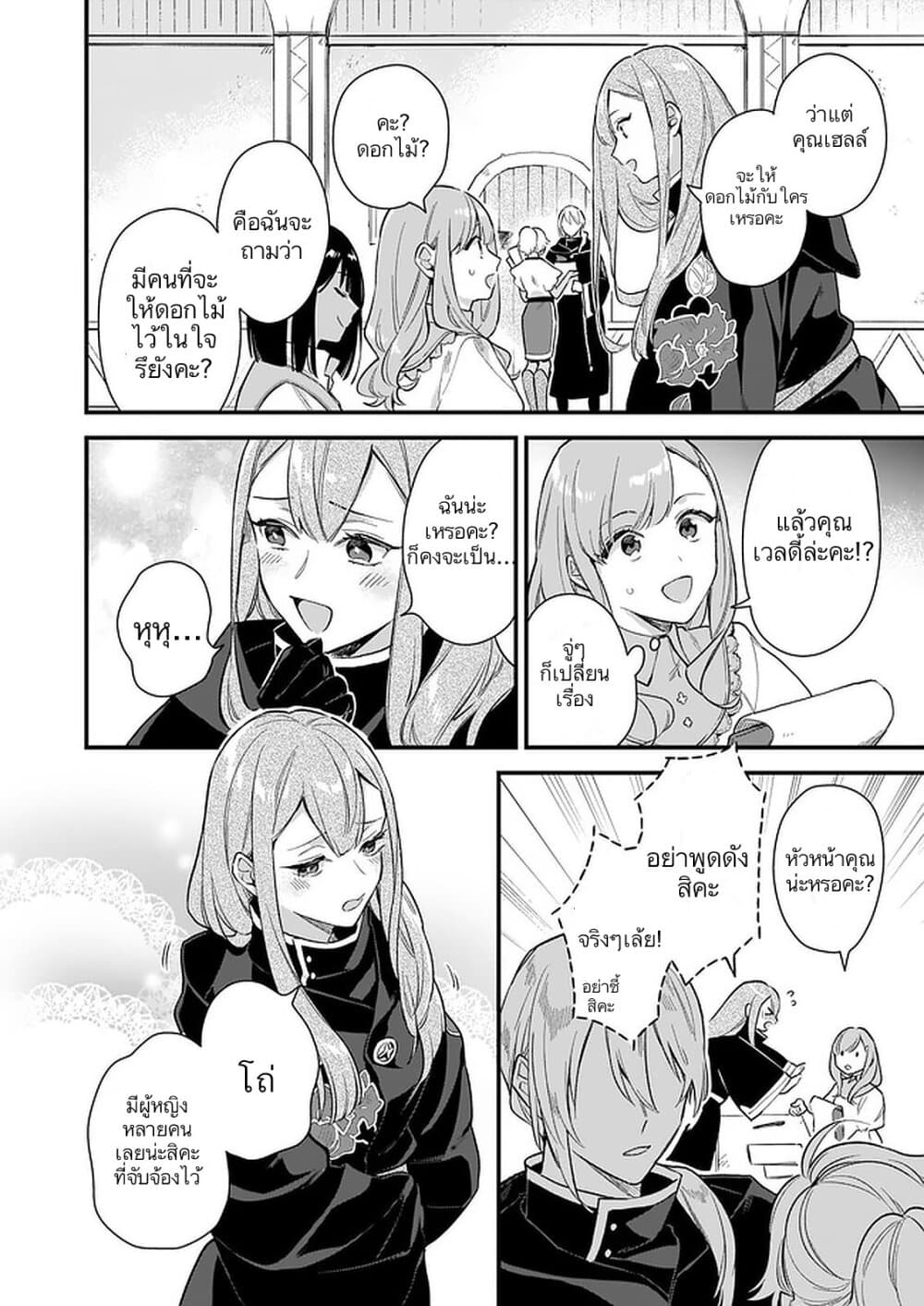 I Want to Be a Receptionist of The Magic World! page 14