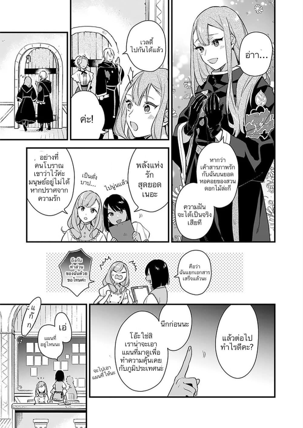 I Want to Be a Receptionist of The Magic World! page 17