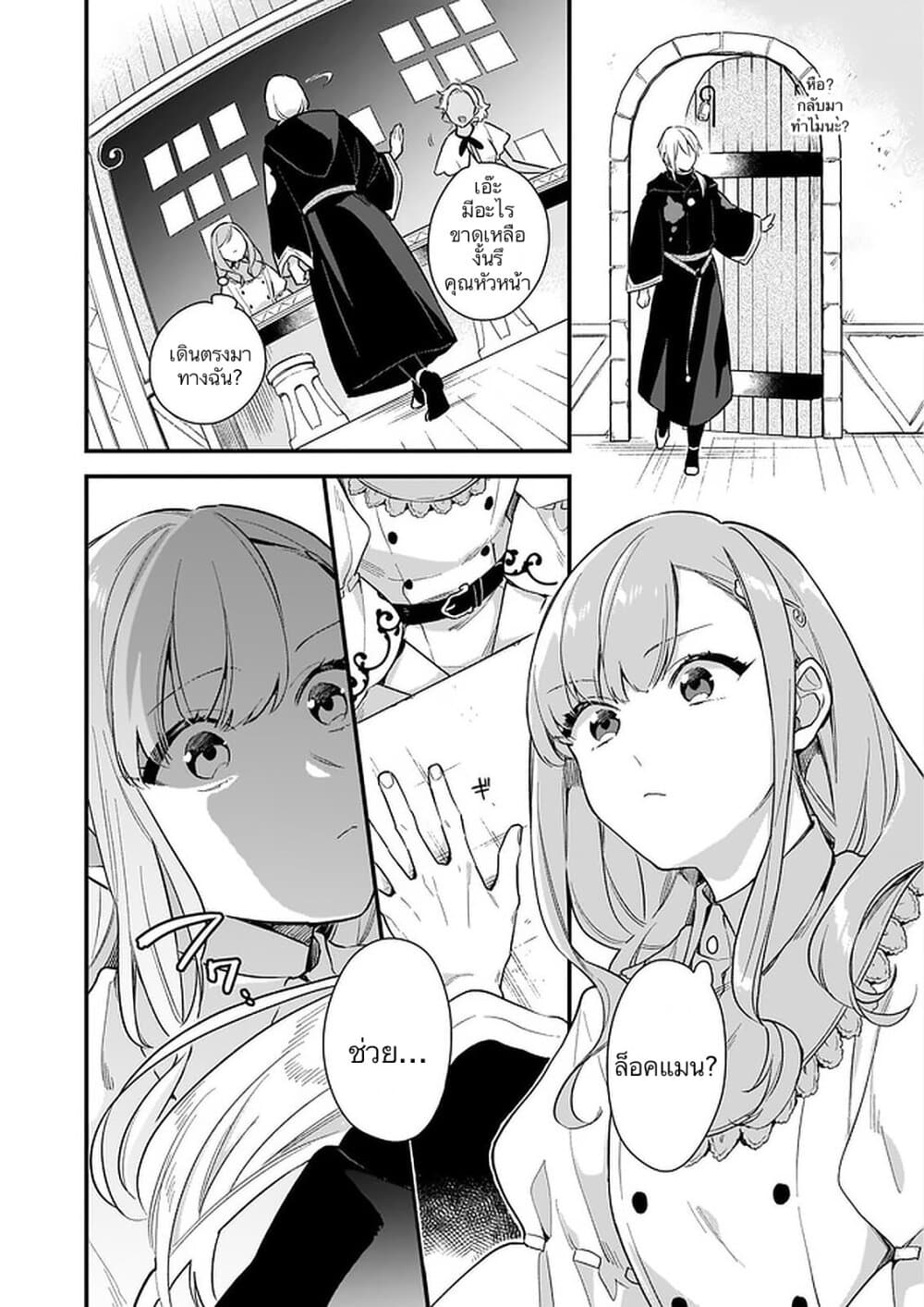 I Want to Be a Receptionist of The Magic World! page 18