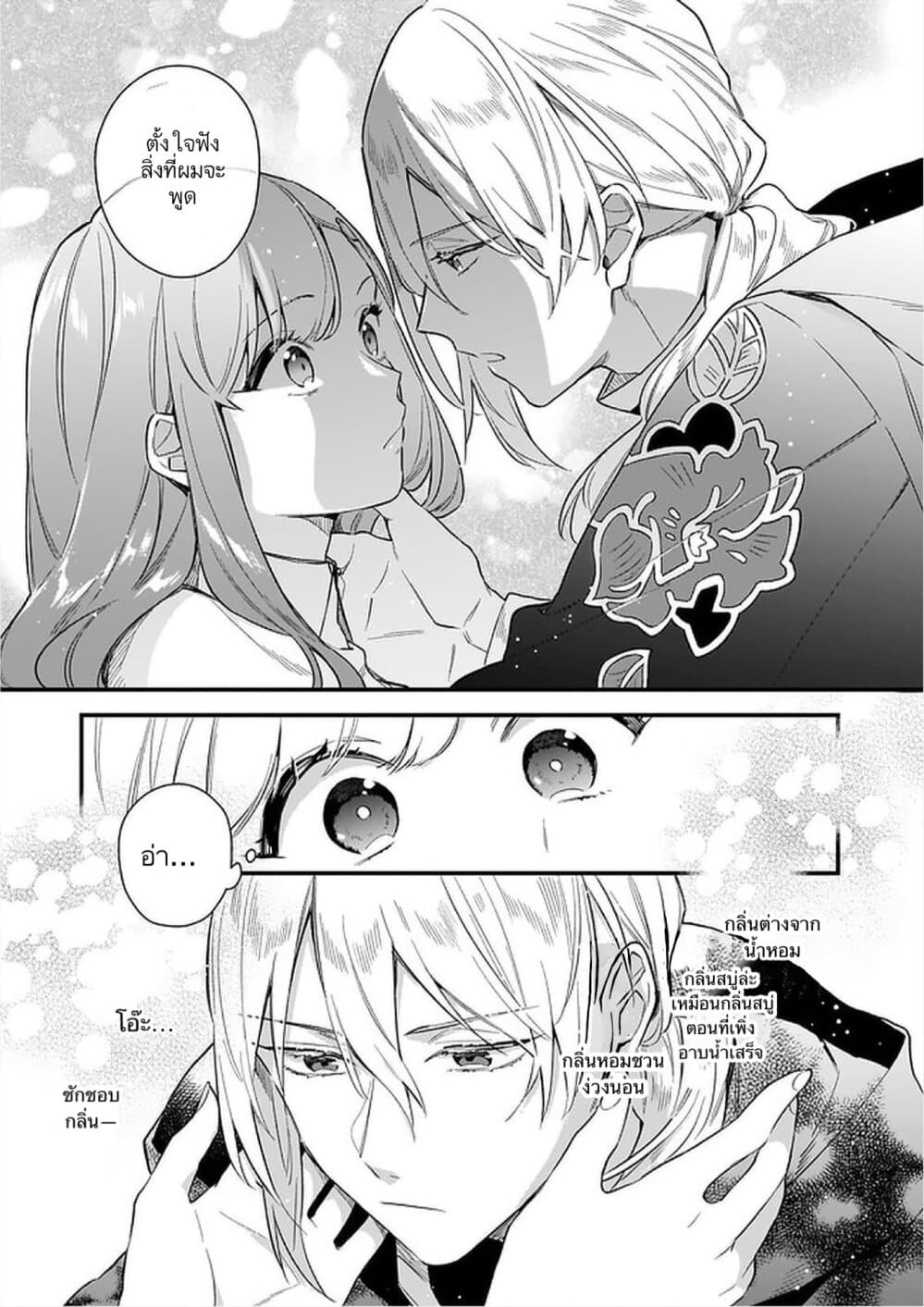 I Want to Be a Receptionist of The Magic World! page 19