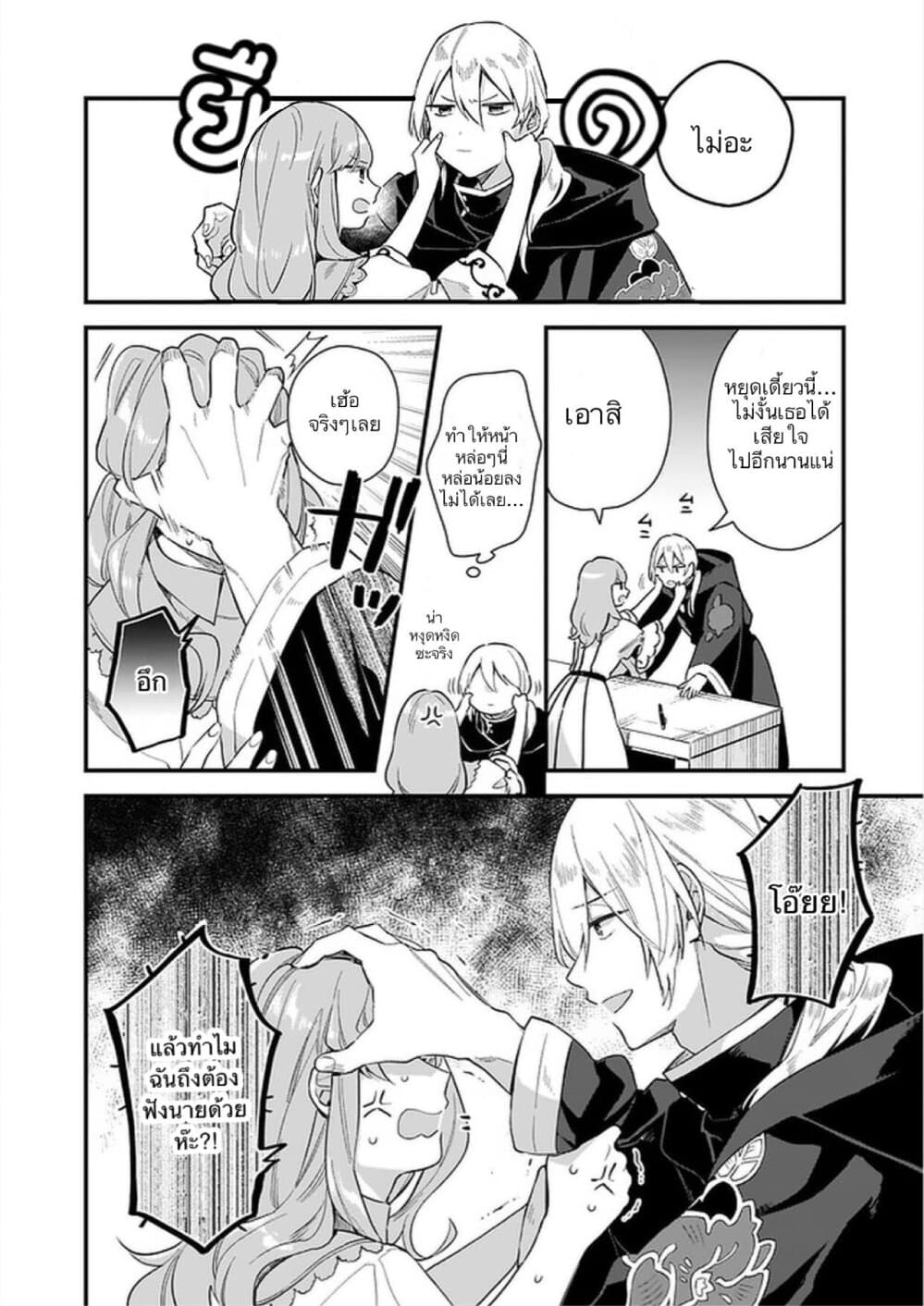 I Want to Be a Receptionist of The Magic World! page 20