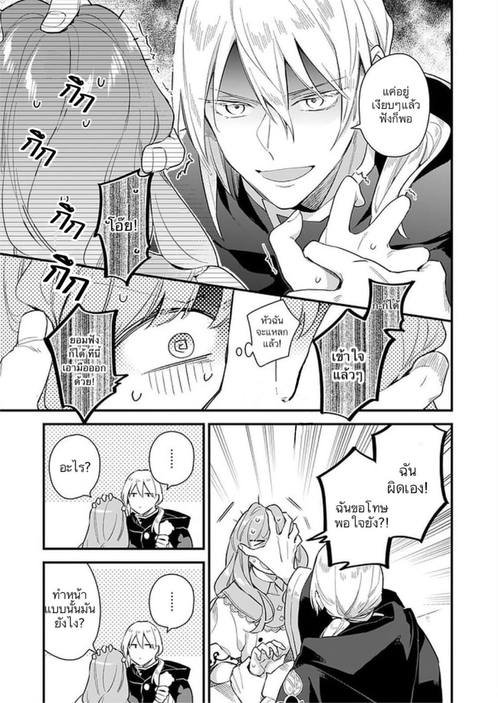 I Want to Be a Receptionist of The Magic World! page 21