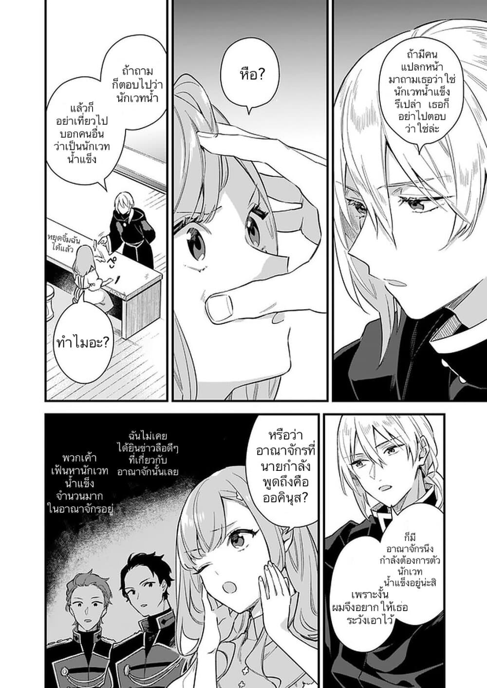 I Want to Be a Receptionist of The Magic World! page 22