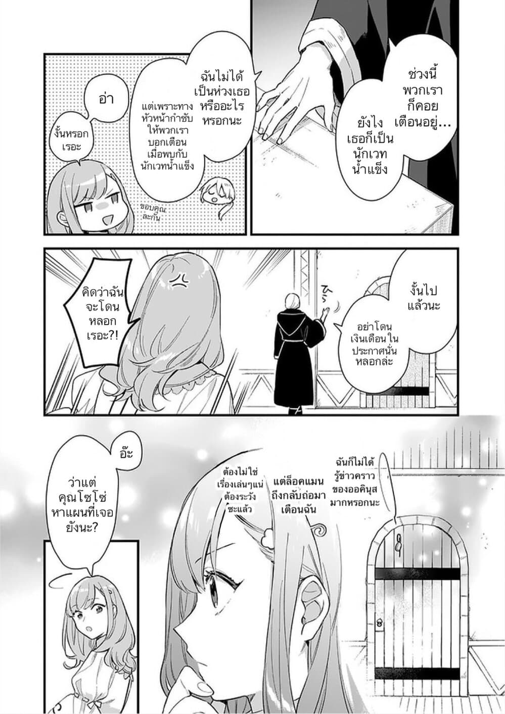 I Want to Be a Receptionist of The Magic World! page 23