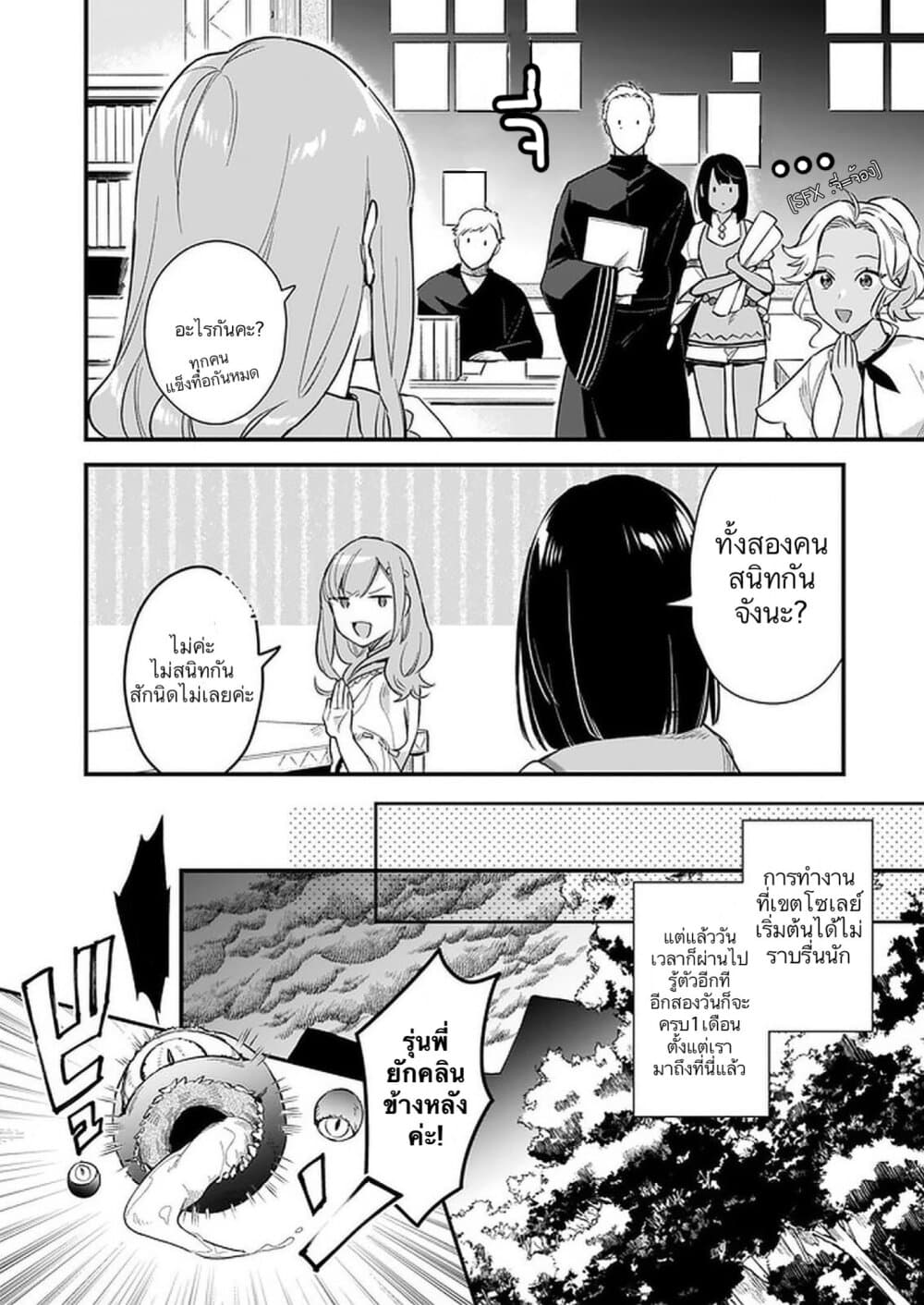 I Want to Be a Receptionist of The Magic World! page 24