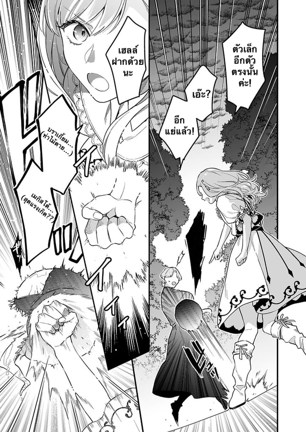 I Want to Be a Receptionist of The Magic World! page 25