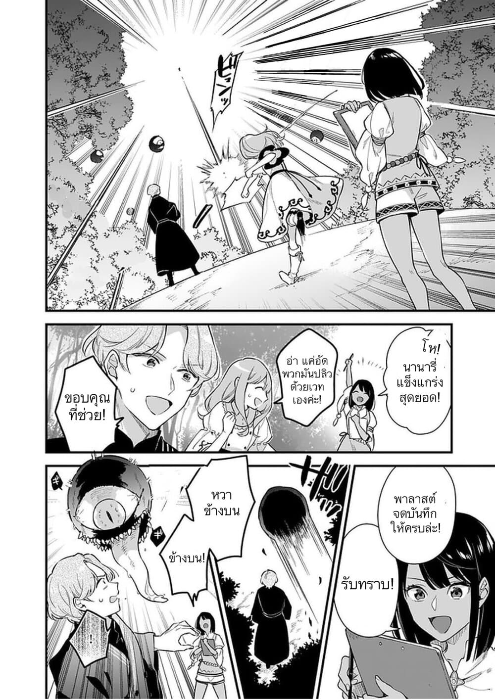I Want to Be a Receptionist of The Magic World! page 26