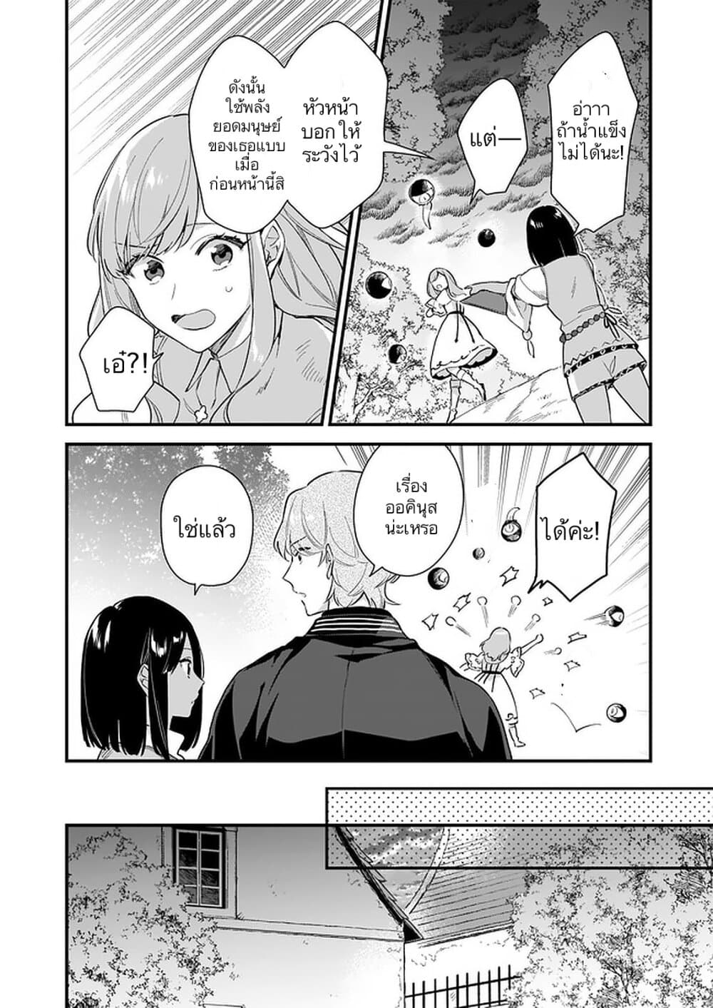 I Want to Be a Receptionist of The Magic World! page 28