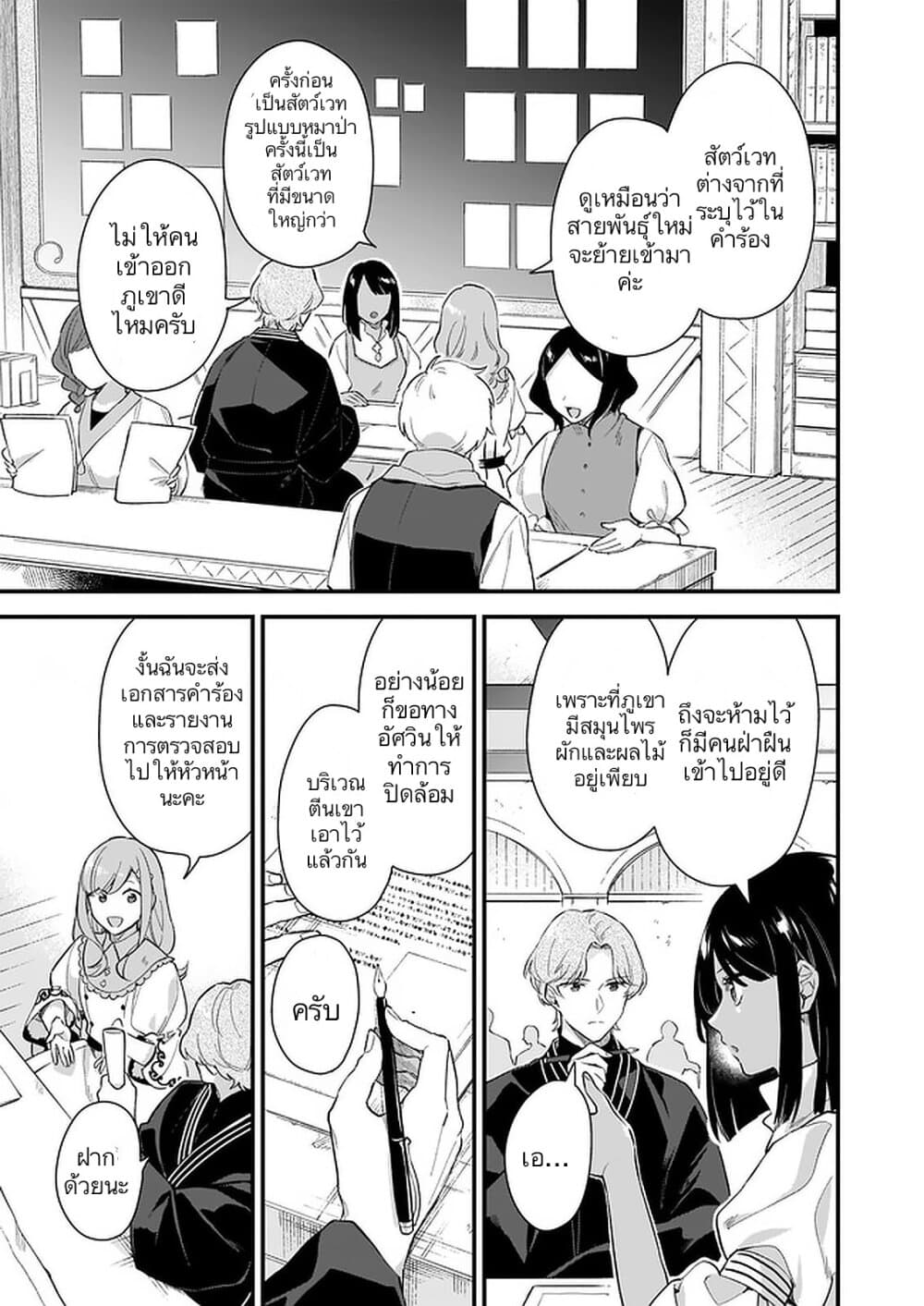 I Want to Be a Receptionist of The Magic World! page 29