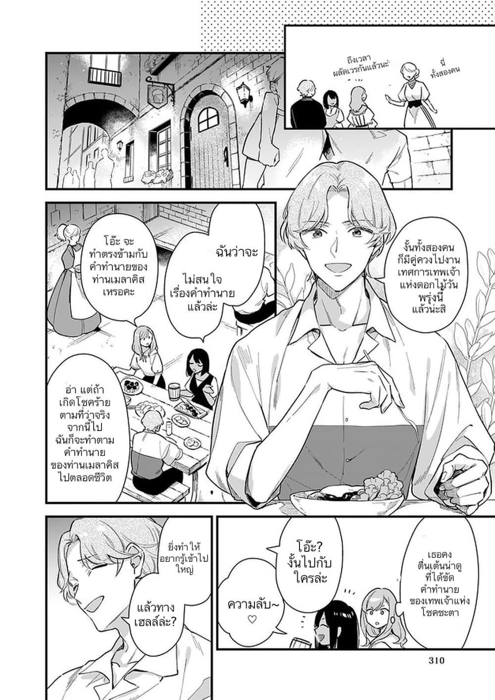 I Want to Be a Receptionist of The Magic World! page 30