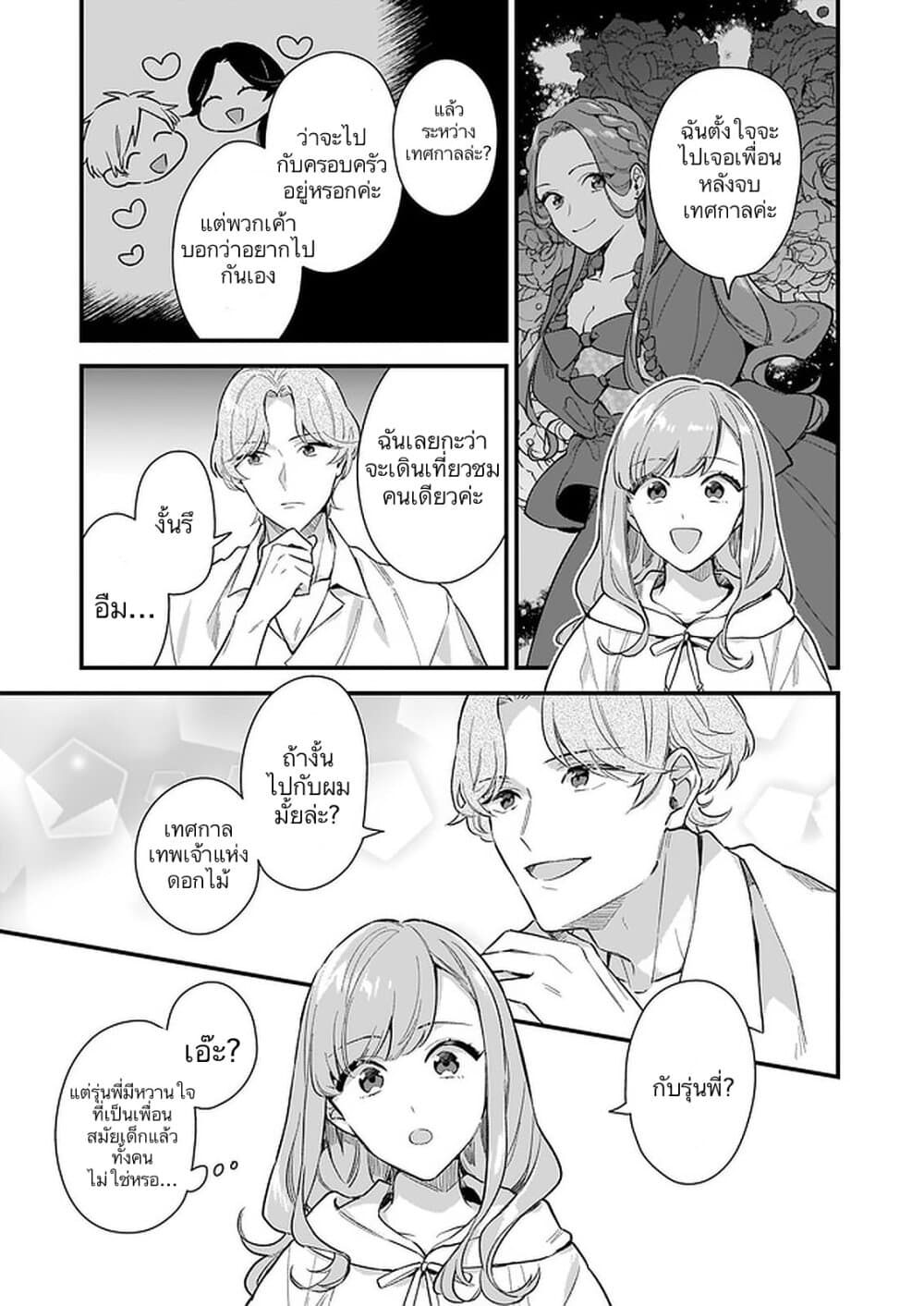 I Want to Be a Receptionist of The Magic World! page 31
