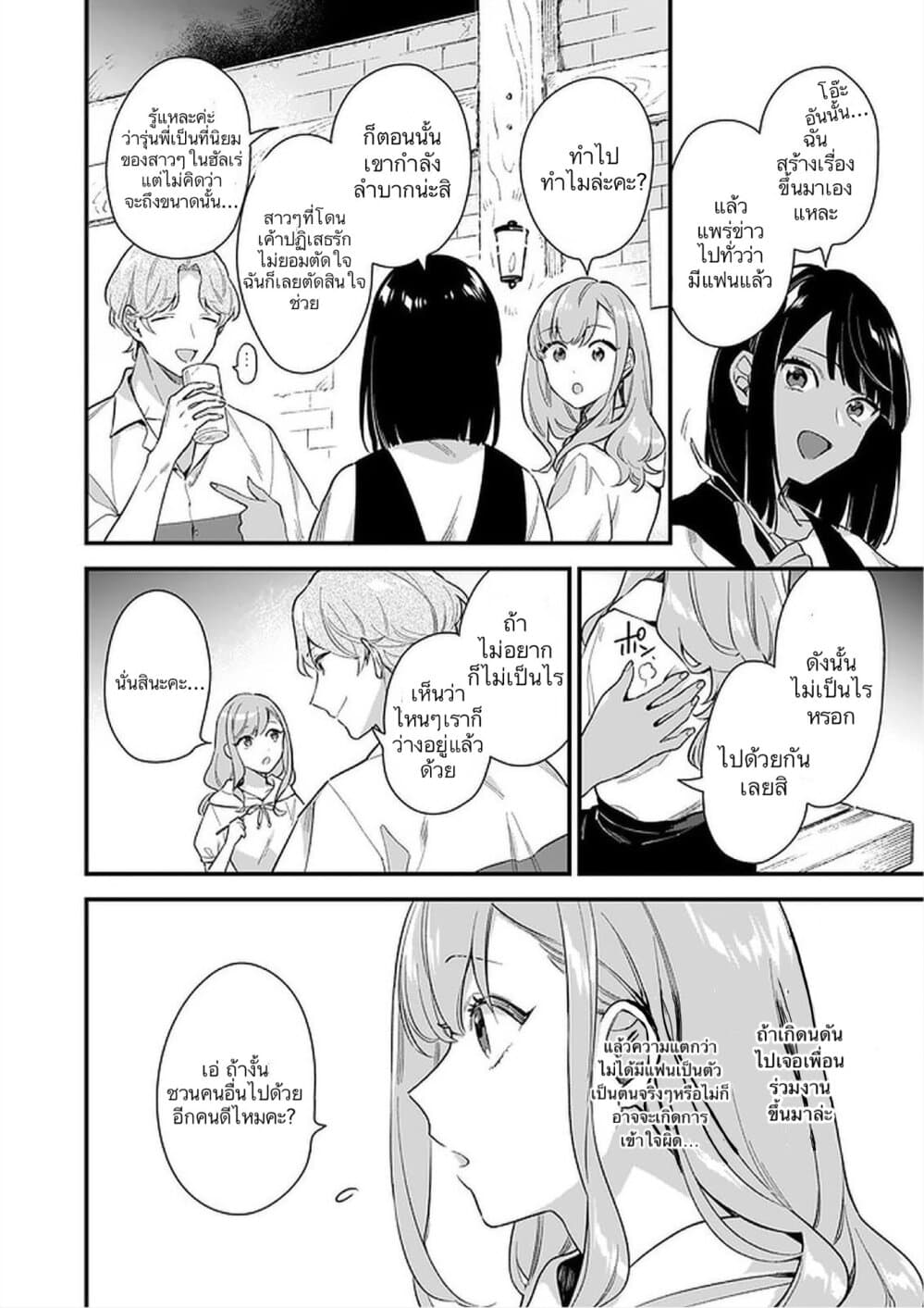 I Want to Be a Receptionist of The Magic World! page 32