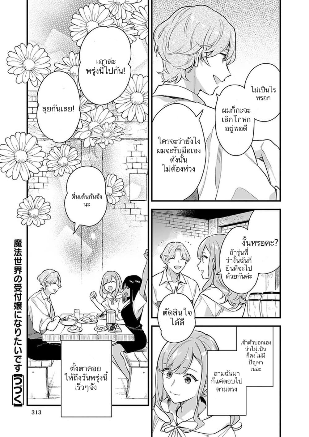 I Want to Be a Receptionist of The Magic World! page 33