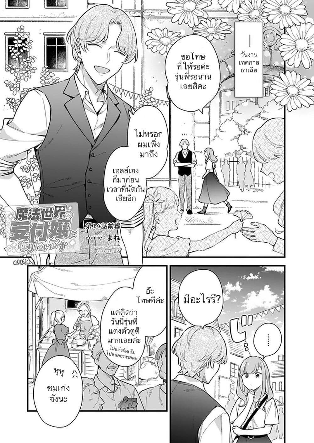 I Want to Be a Receptionist of The Magic World! page 3