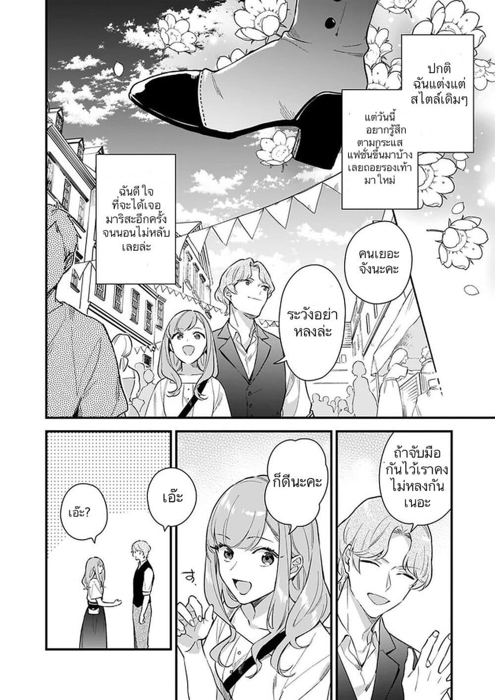 I Want to Be a Receptionist of The Magic World! page 4