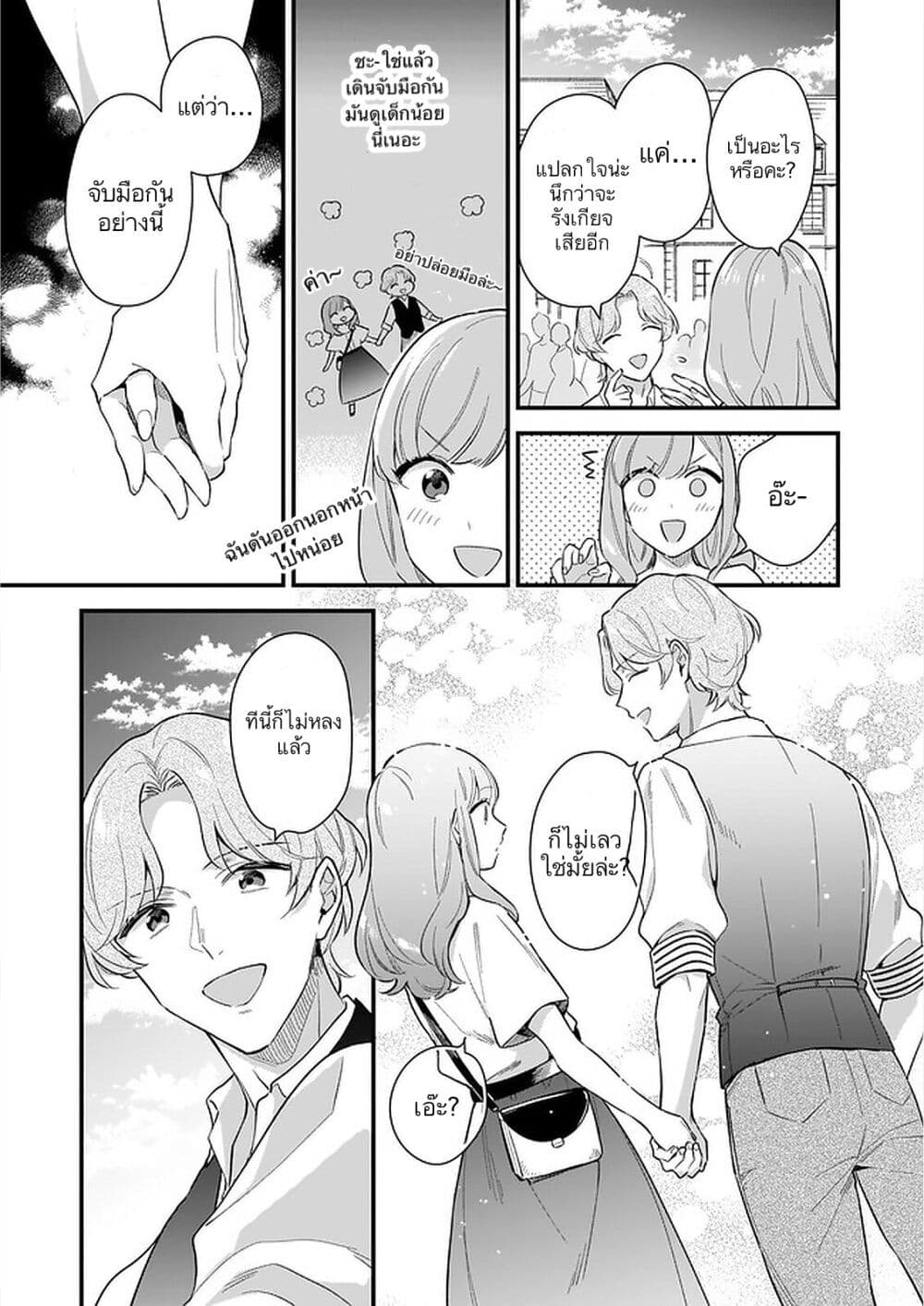 I Want to Be a Receptionist of The Magic World! page 5