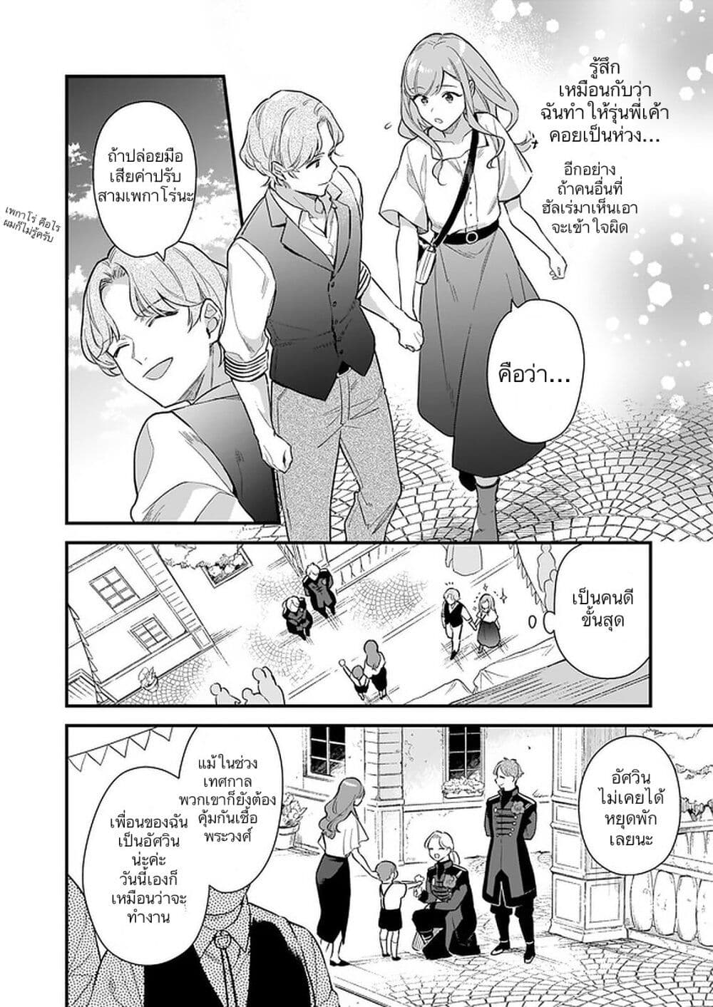 I Want to Be a Receptionist of The Magic World! page 6
