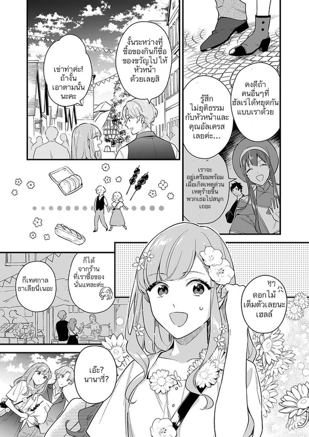 I Want to Be a Receptionist of The Magic World! page 7