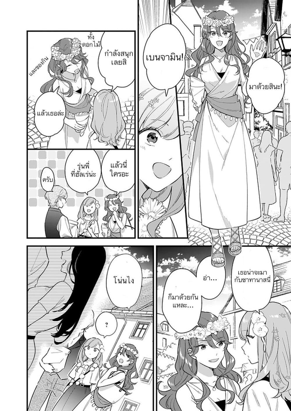 I Want to Be a Receptionist of The Magic World! page 8
