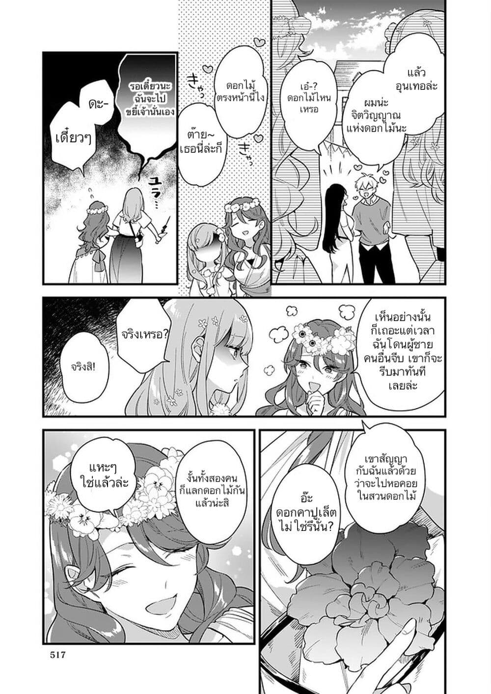 I Want to Be a Receptionist of The Magic World! page 9