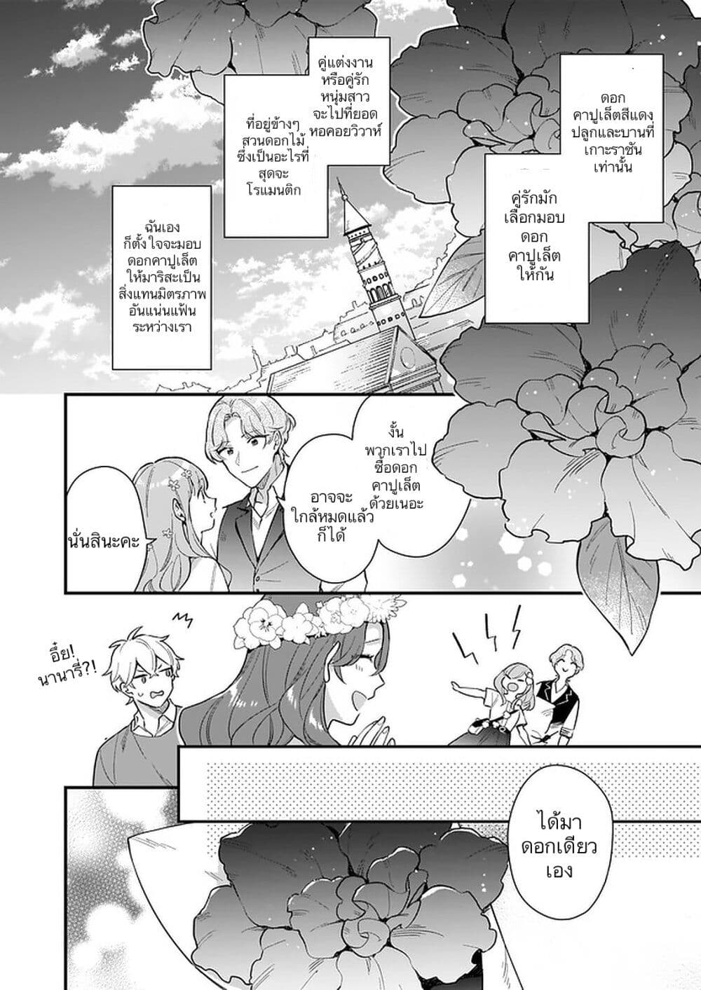 I Want to Be a Receptionist of The Magic World! page 10