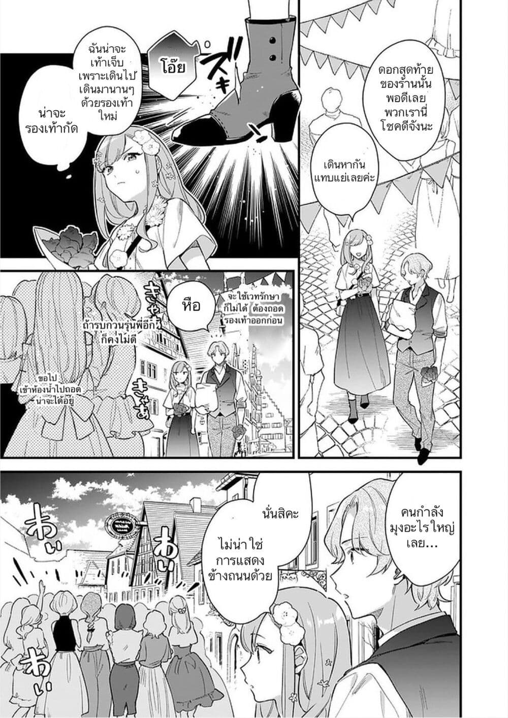 I Want to Be a Receptionist of The Magic World! page 11