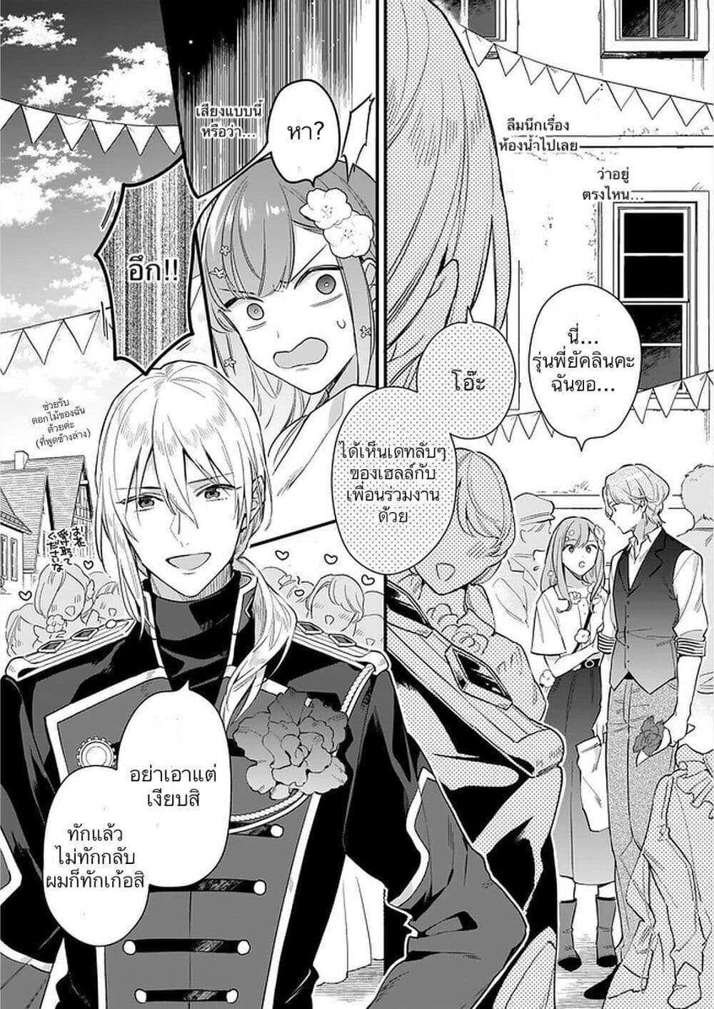 I Want to Be a Receptionist of The Magic World! page 12