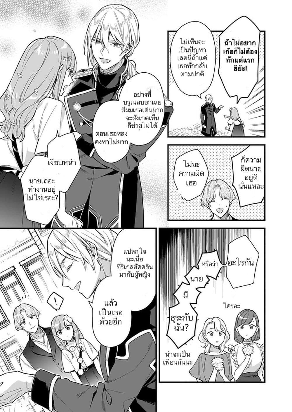 I Want to Be a Receptionist of The Magic World! page 13
