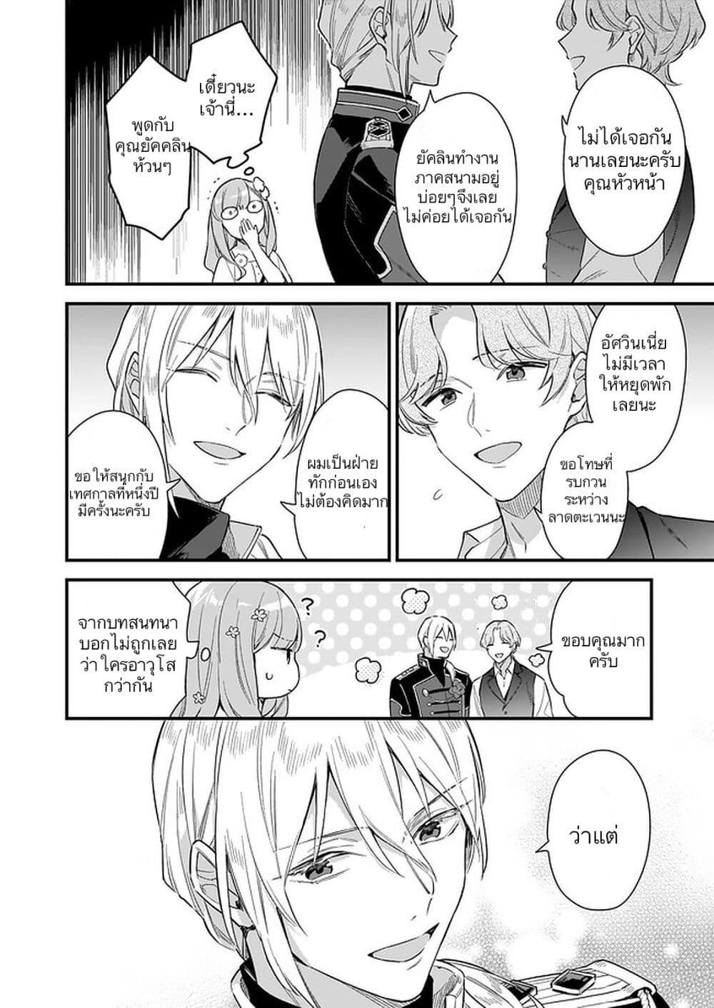 I Want to Be a Receptionist of The Magic World! page 14