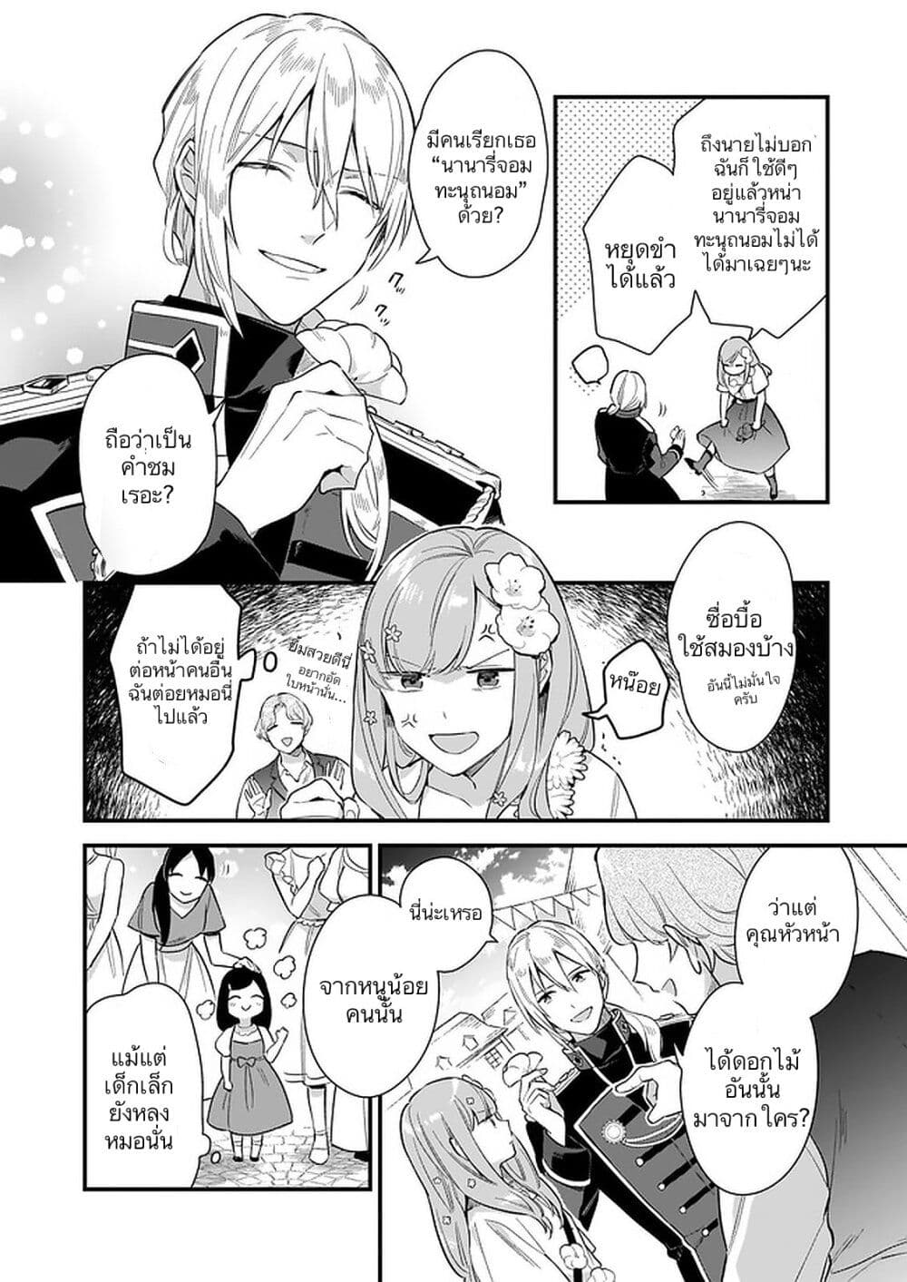 I Want to Be a Receptionist of The Magic World! page 16