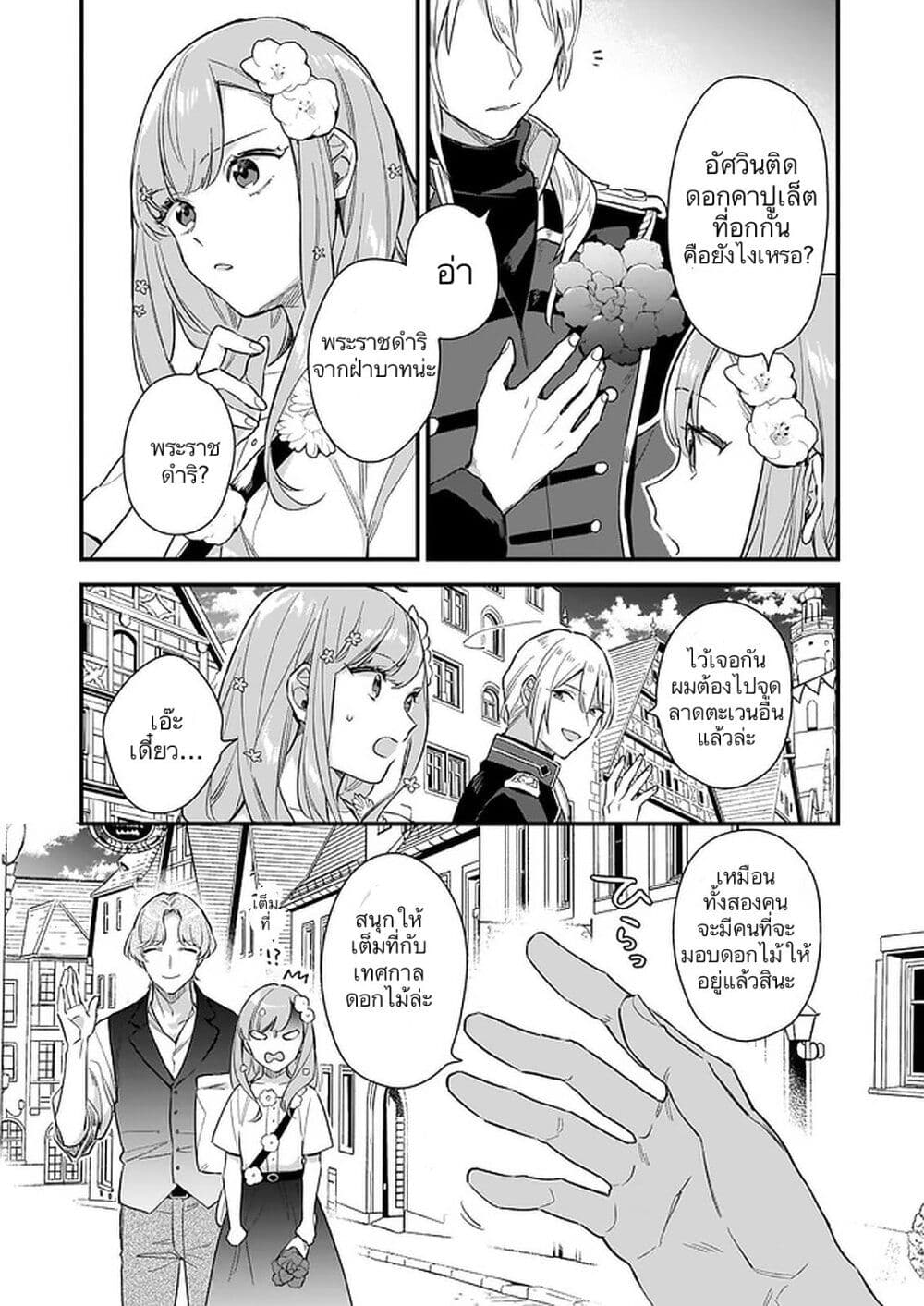 I Want to Be a Receptionist of The Magic World! page 17