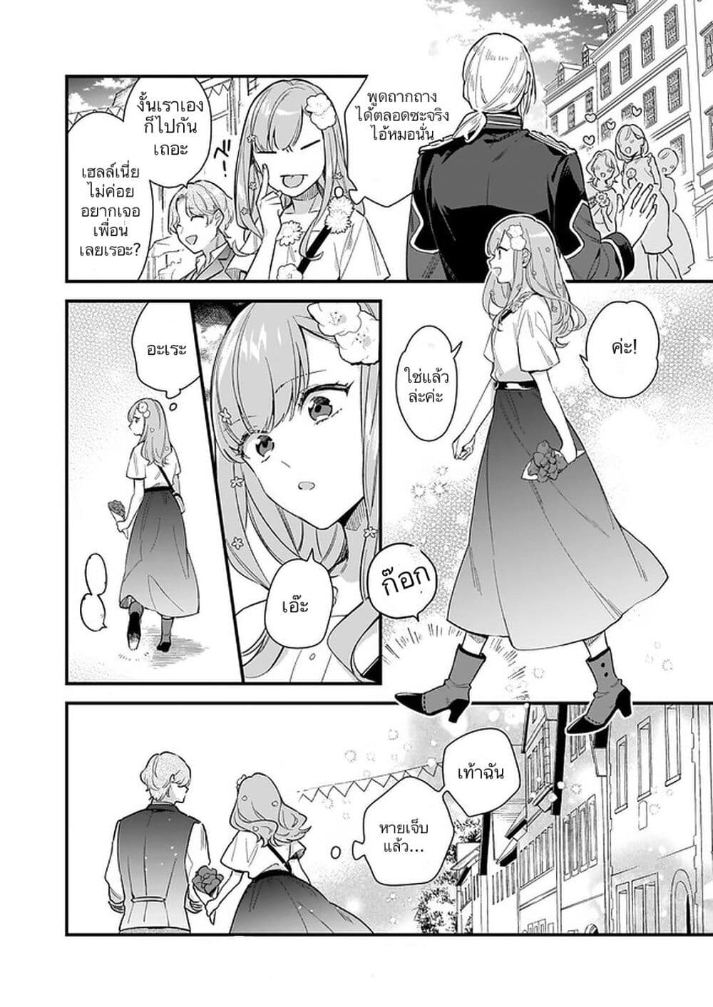I Want to Be a Receptionist of The Magic World! page 18