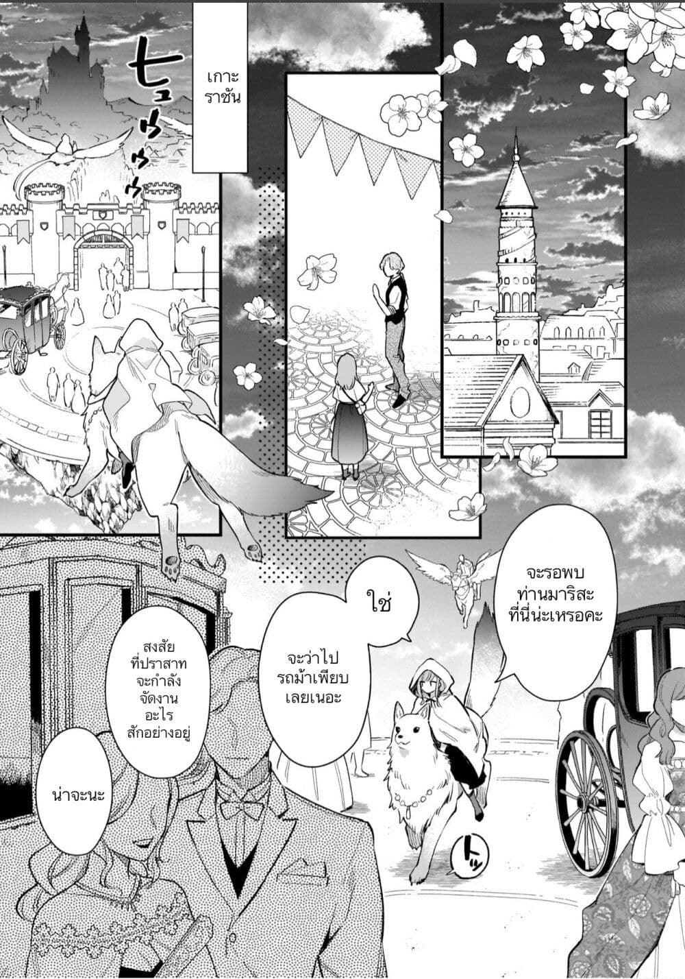 I Want to Be a Receptionist of The Magic World! page 19