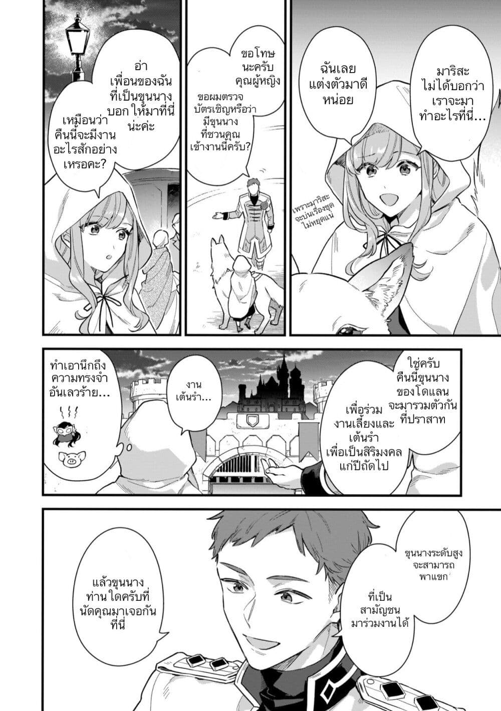 I Want to Be a Receptionist of The Magic World! page 20