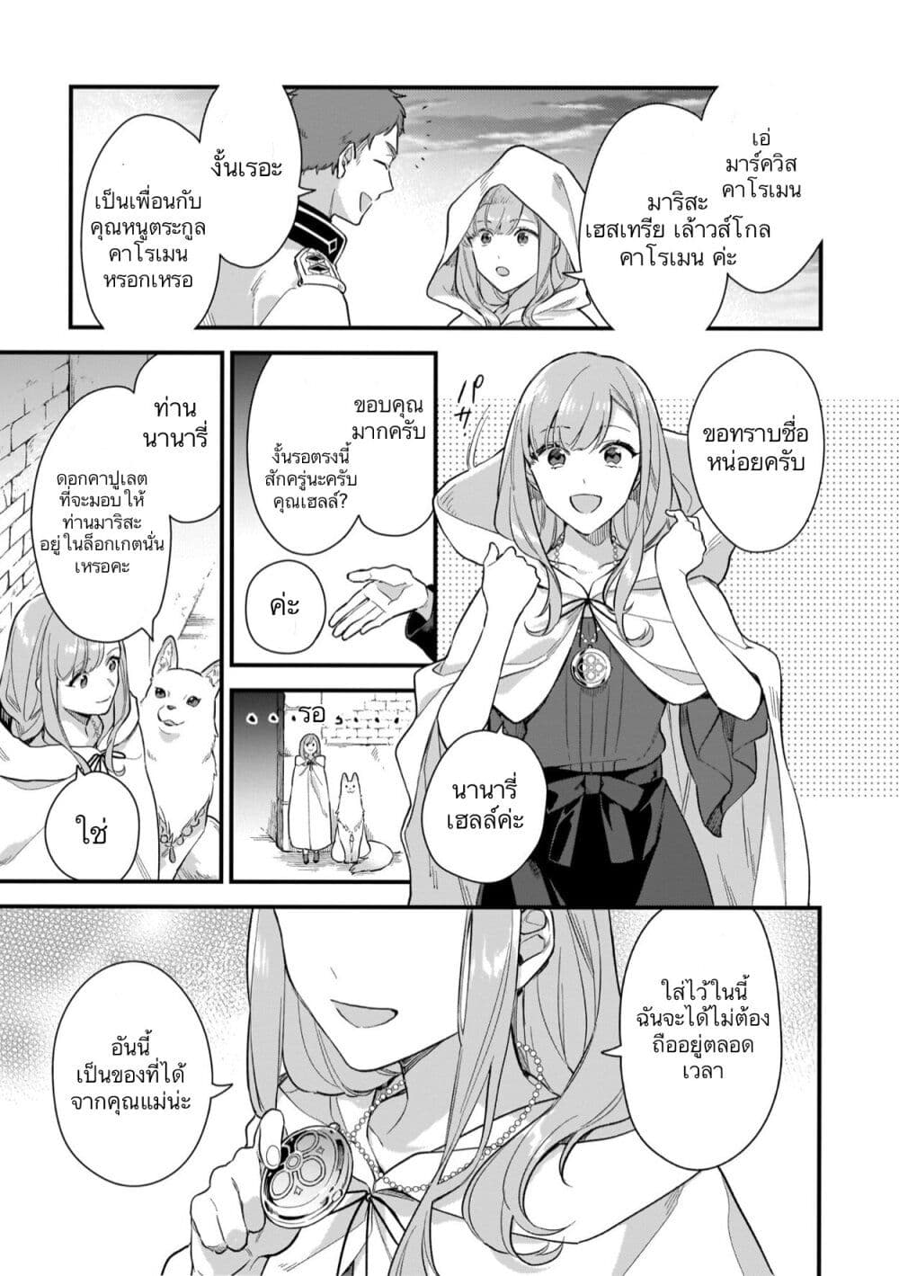 I Want to Be a Receptionist of The Magic World! page 21
