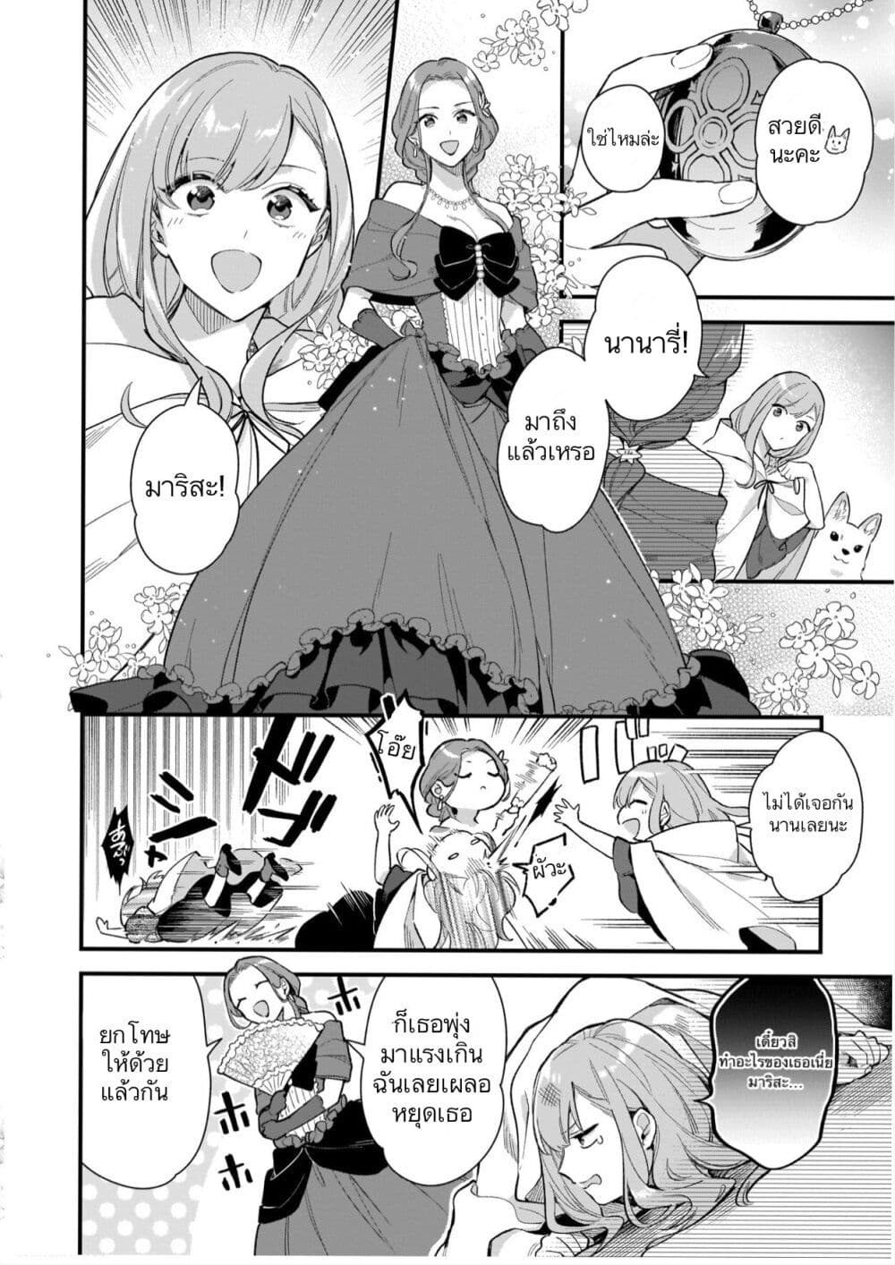I Want to Be a Receptionist of The Magic World! page 22