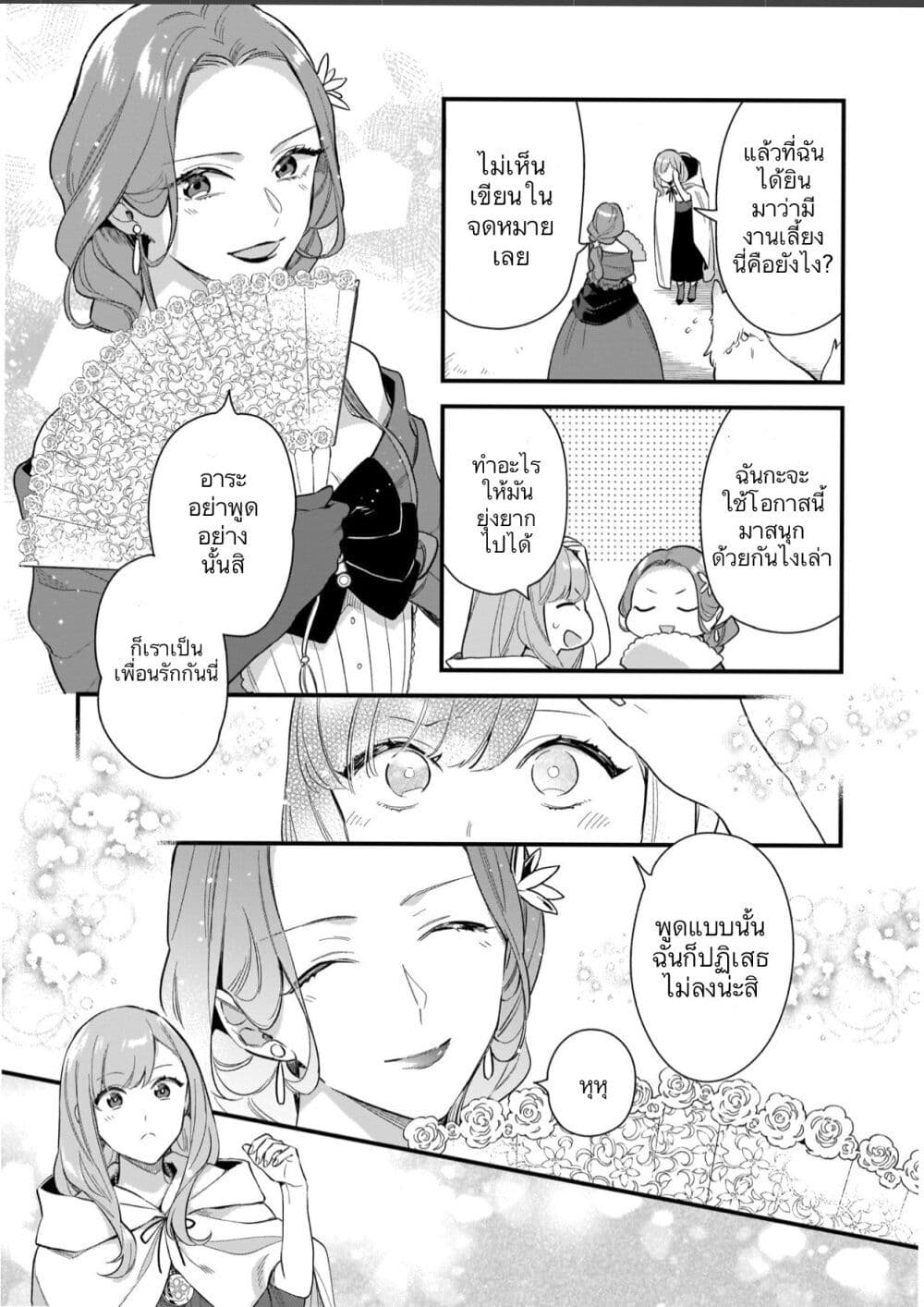 I Want to Be a Receptionist of The Magic World! page 23