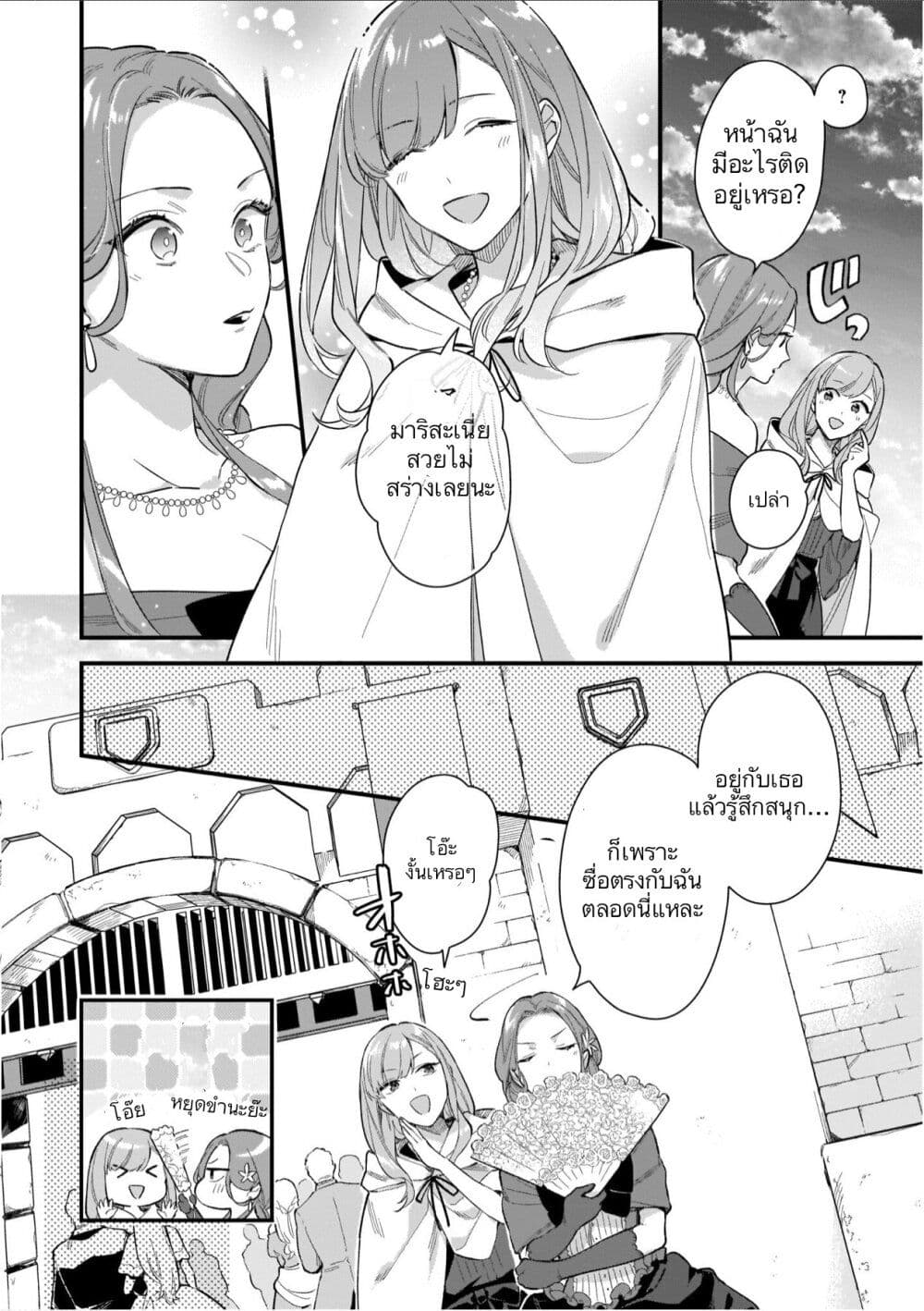 I Want to Be a Receptionist of The Magic World! page 24