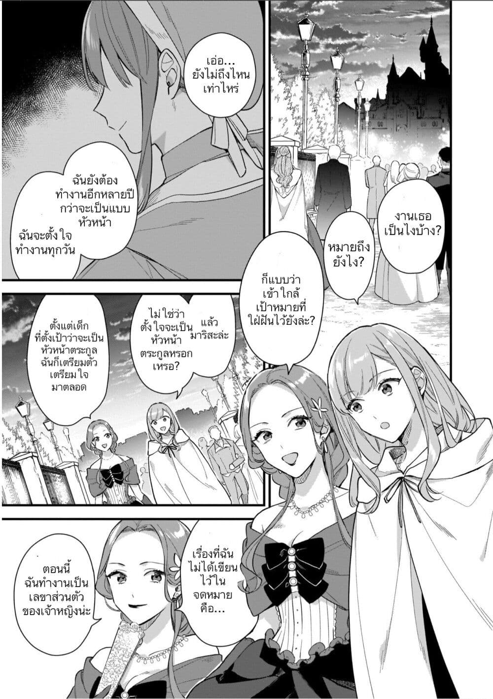 I Want to Be a Receptionist of The Magic World! page 25