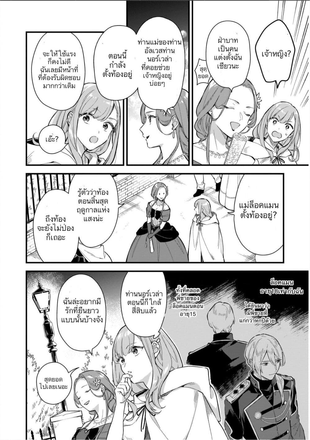 I Want to Be a Receptionist of The Magic World! page 26