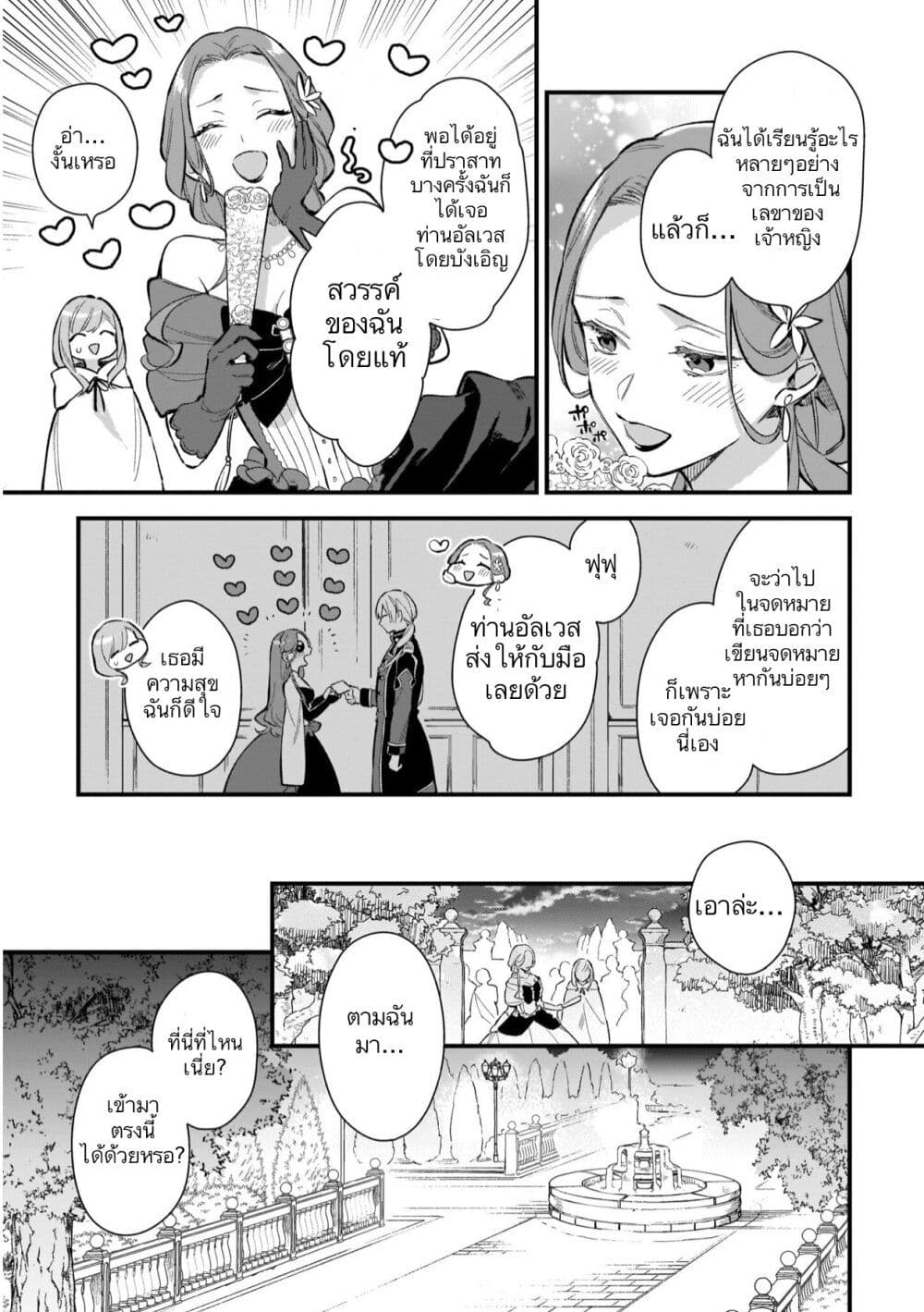 I Want to Be a Receptionist of The Magic World! page 27