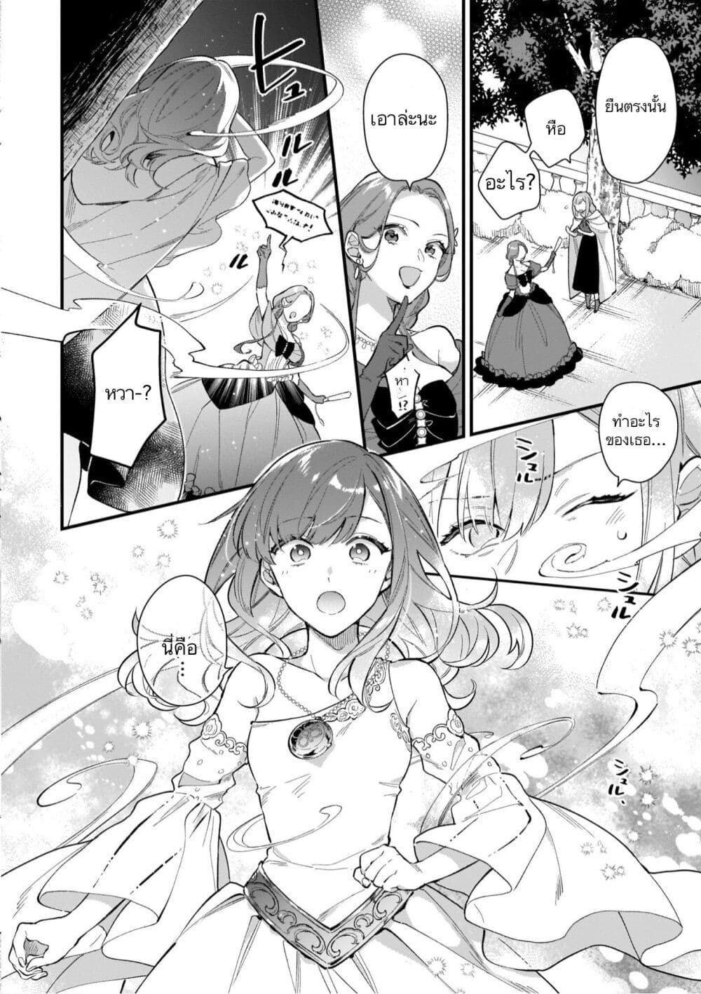 I Want to Be a Receptionist of The Magic World! page 28