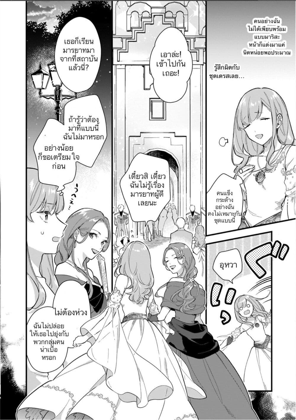 I Want to Be a Receptionist of The Magic World! page 29